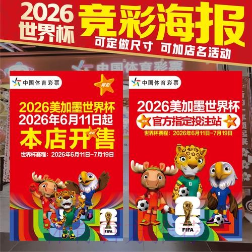 参与2026世界杯竞猜需注意什么 参与2026世界杯竞猜需注意什么