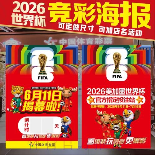 参与2026世界杯竞猜需注意什么 参与2026世界杯竞猜需注意什么