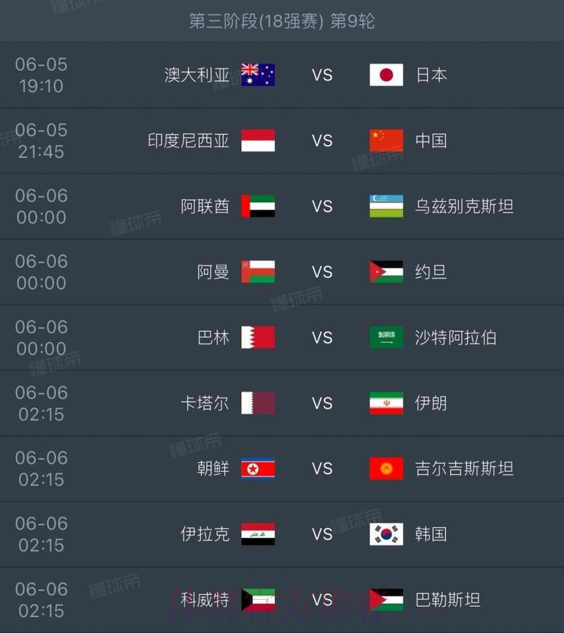 2026世界杯比赛时间准不准